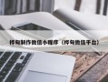 孟津桦甸制作微信小程序（桦甸微信平台）